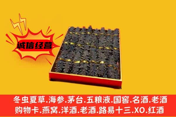 重庆铜梁区回收海参