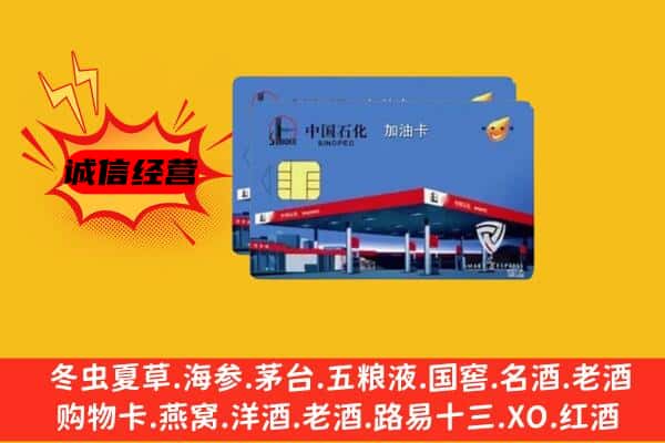 重庆铜梁区回收加油卡