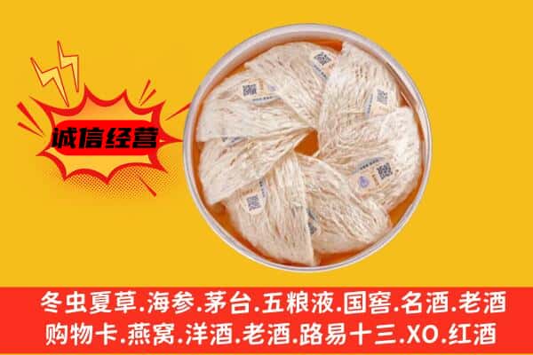 重庆铜梁区回收燕窝